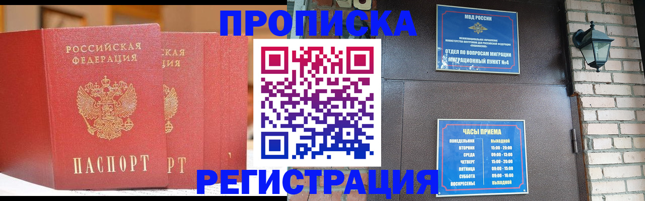 временная регистрация для всех в Опочке