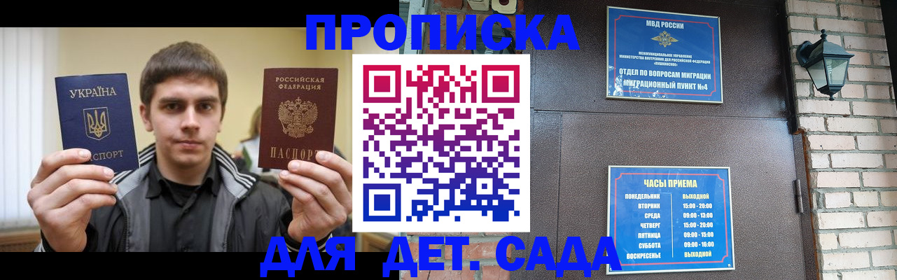 прописка в Опочке