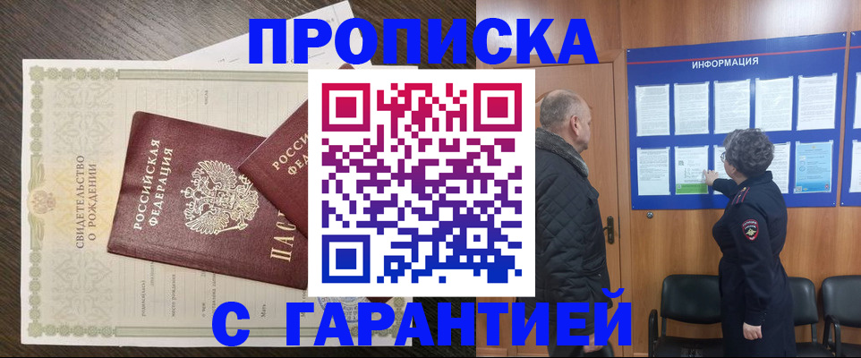 прописка в Опочке