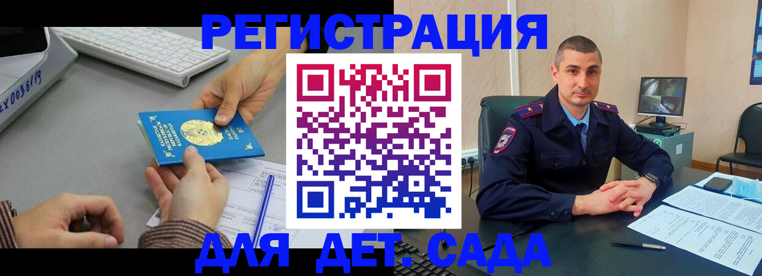 регистрация для дет. сада в Опочке