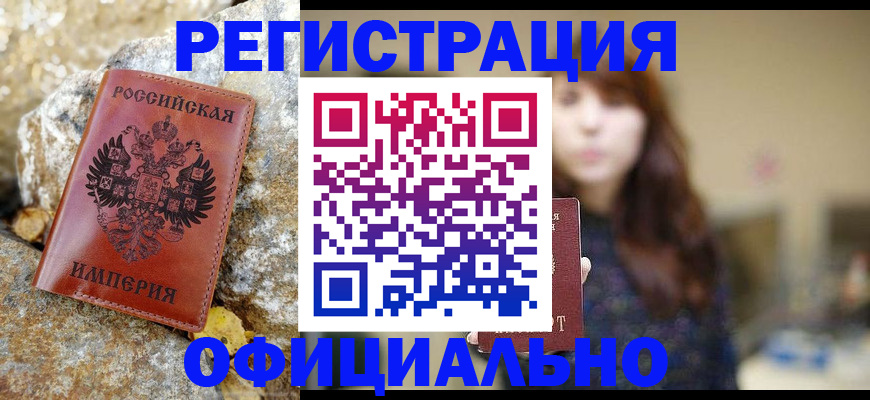 прописка в квартире в Опочке