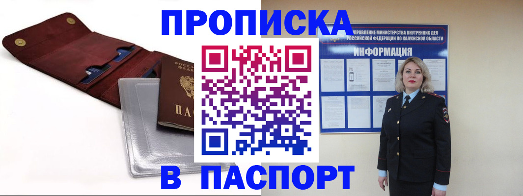 временная прописка в Опочке