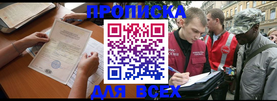 временная регистрация надежно в Опочке