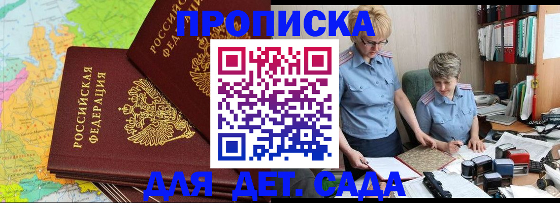 прописка в квартире в Опочке